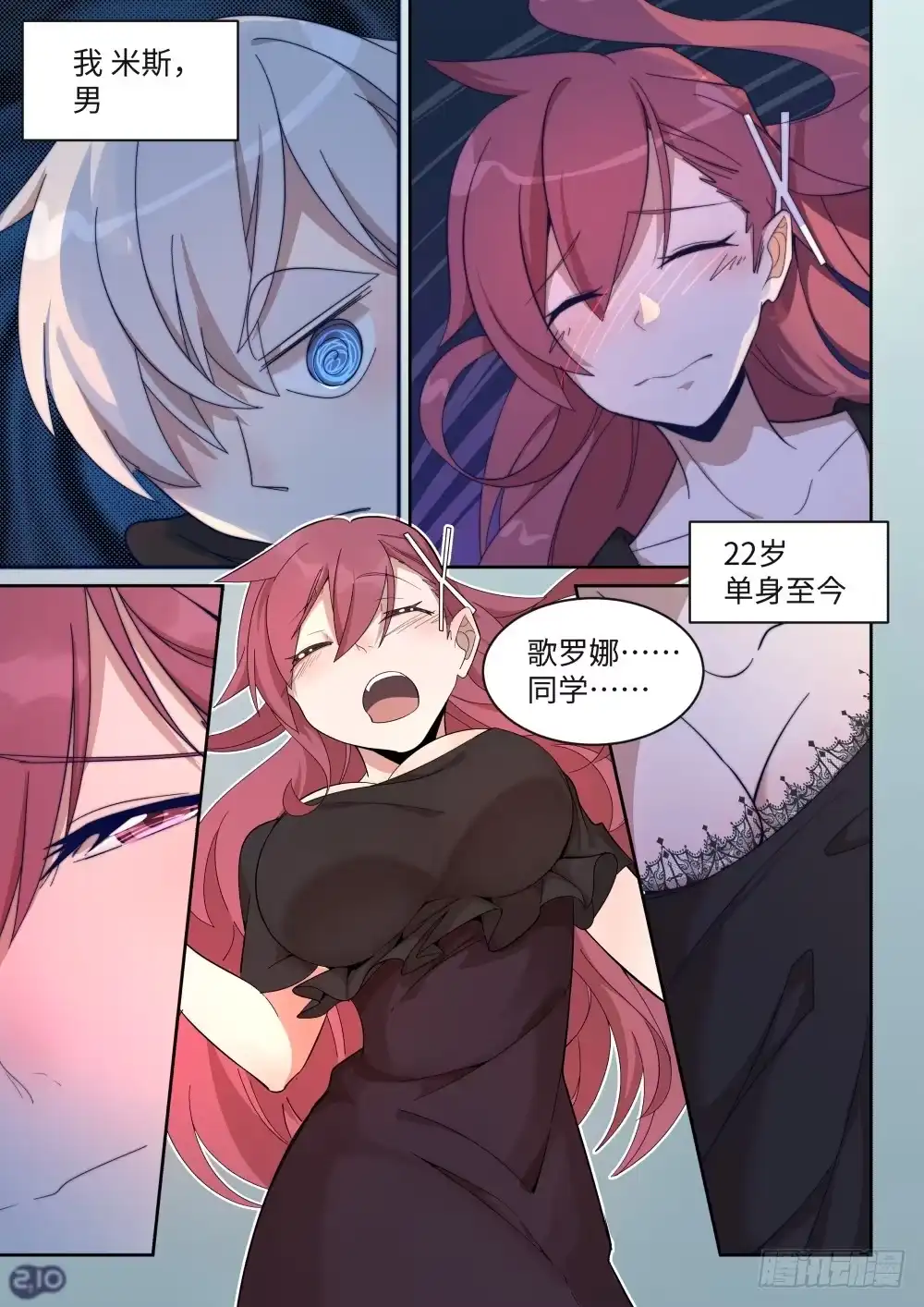 《血统学园》30话：未遂 第2页