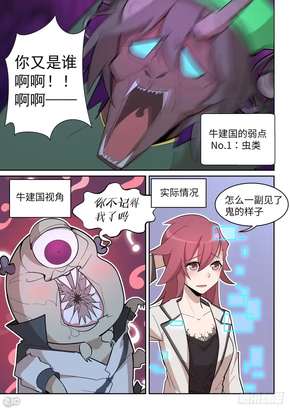 《血统学园》30话：未遂 第8页