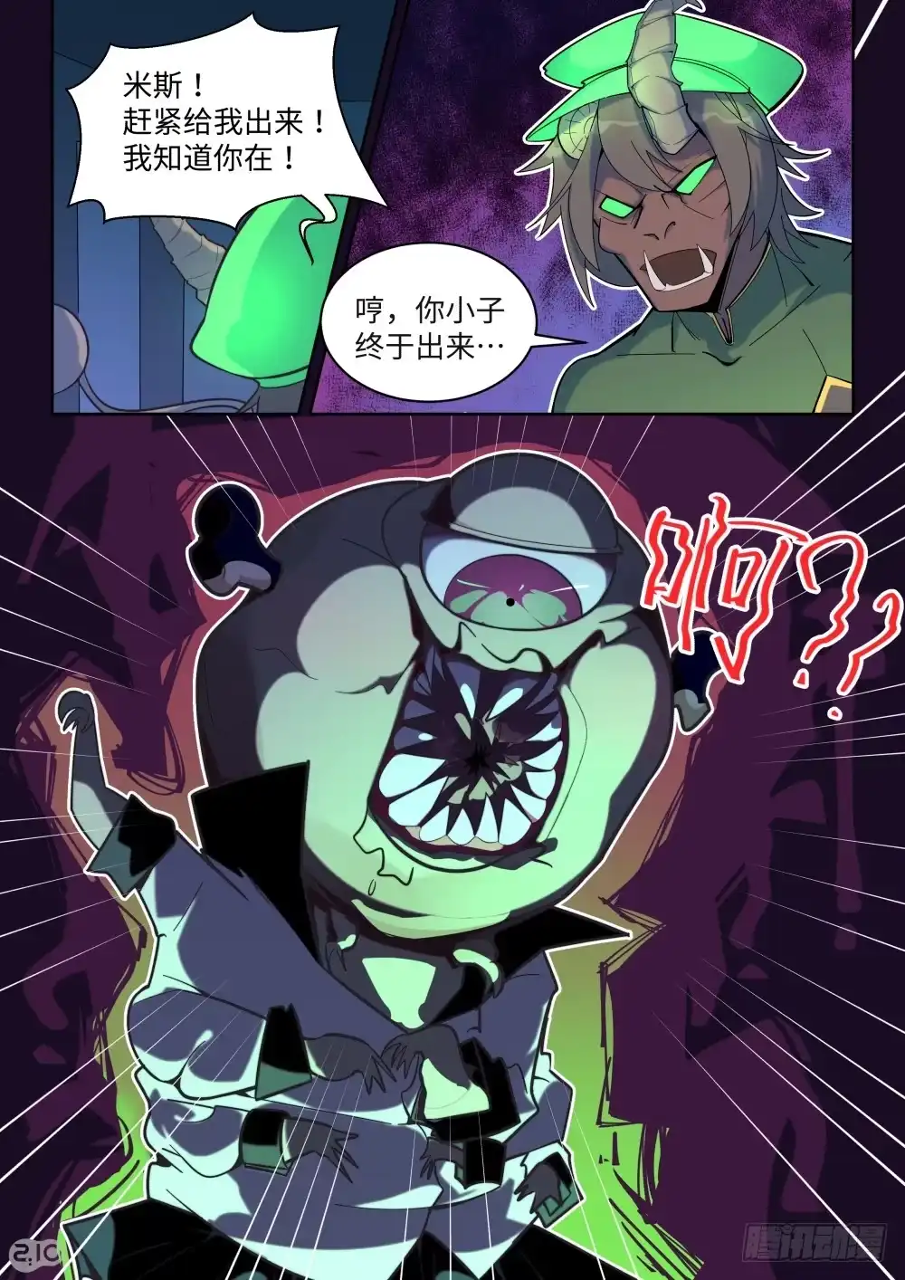 《血统学园》30话：未遂 第7页