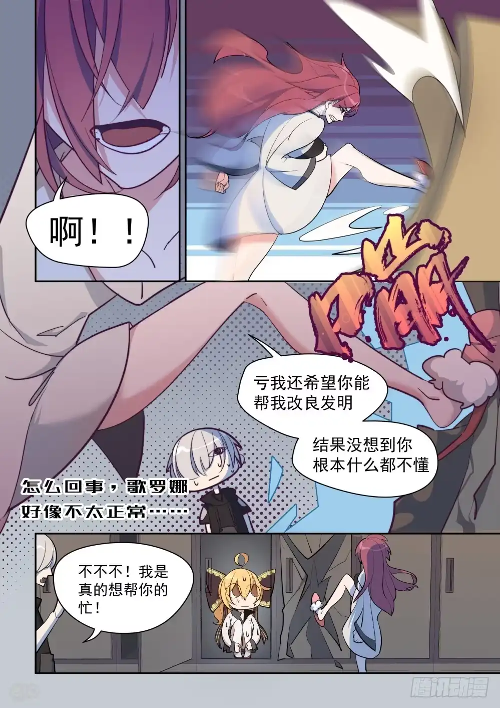 《血统学园》31话：坦诚的结果 第9页