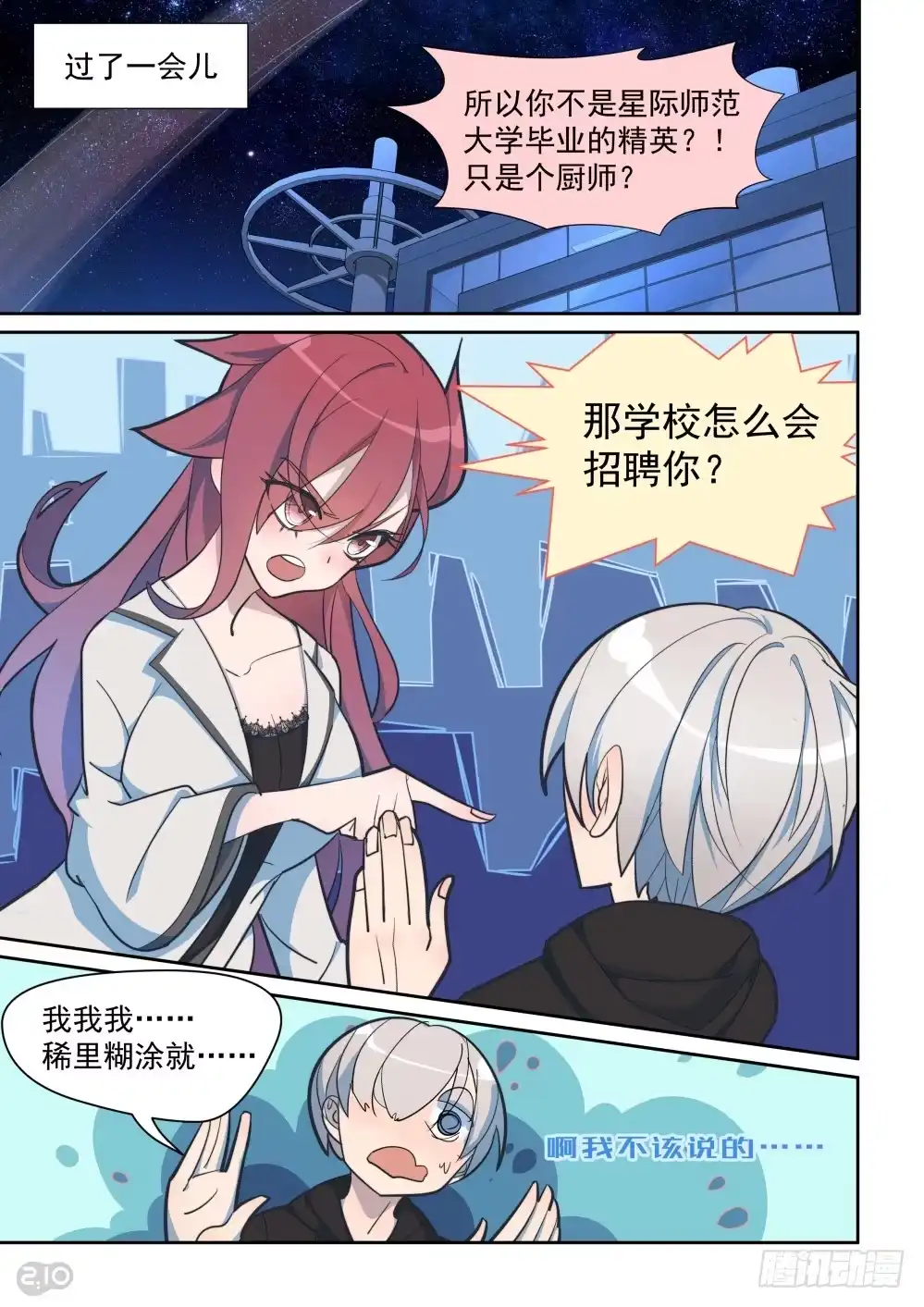 《血统学园》31话：坦诚的结果 第8页