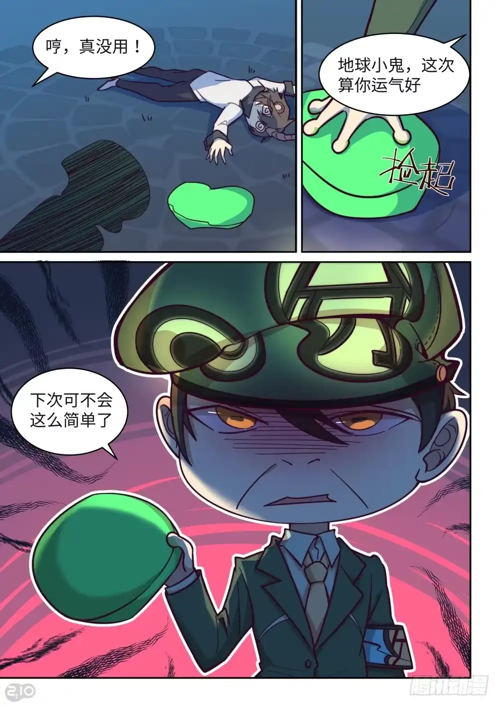 《血统学园》31话：坦诚的结果 第4页