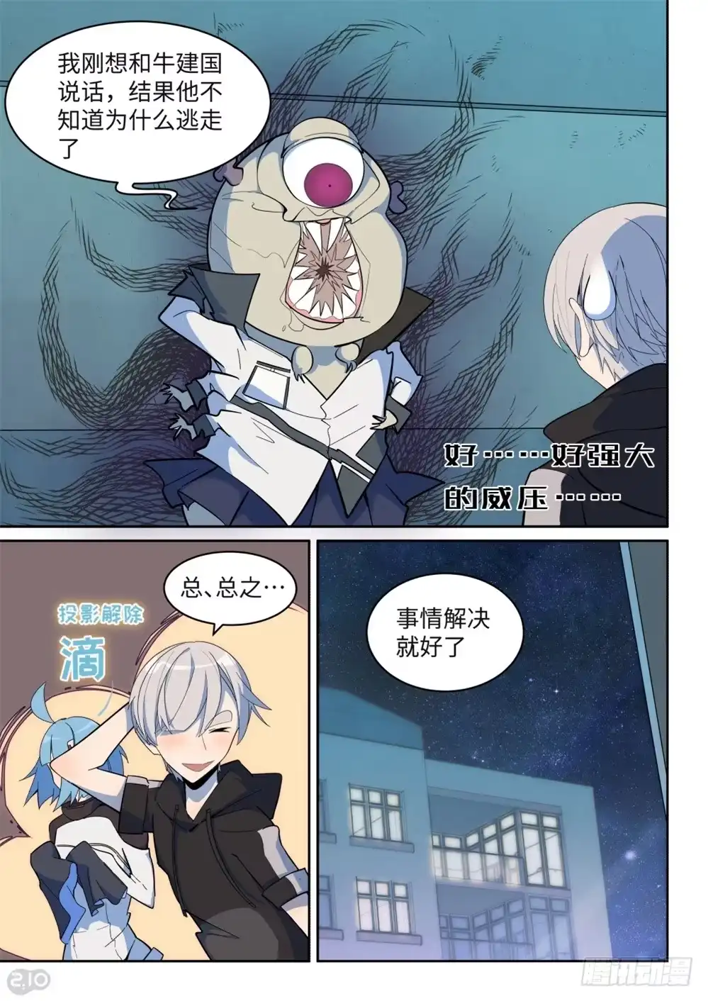 《血统学园》31话：坦诚的结果 第3页