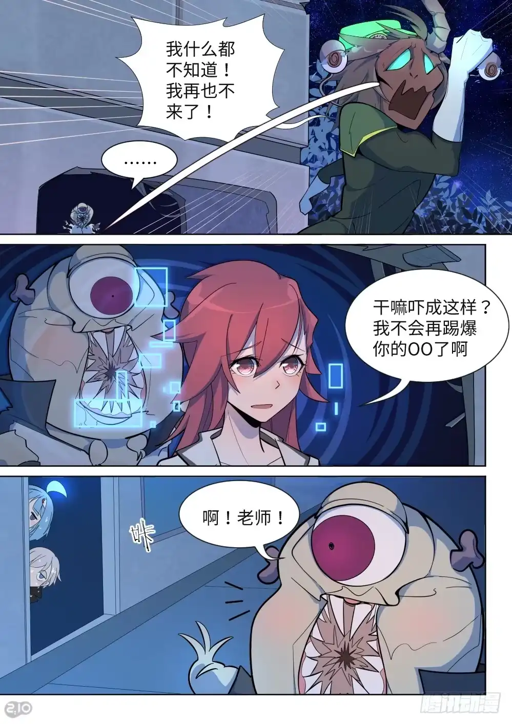 《血统学园》31话：坦诚的结果 第2页