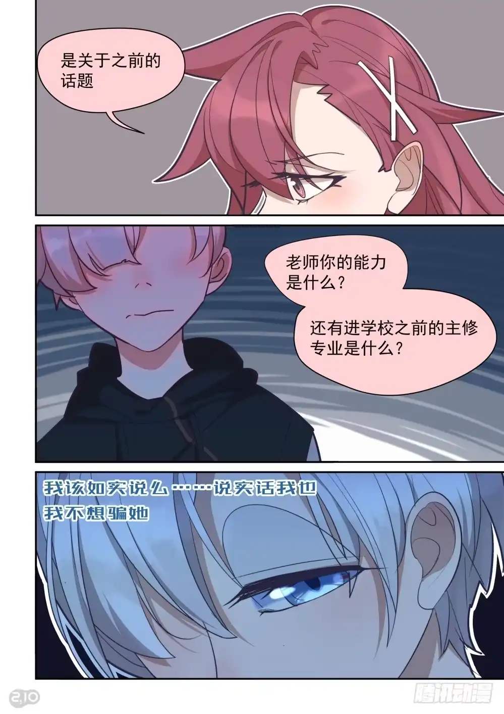 《血统学园》31话：坦诚的结果 第7页