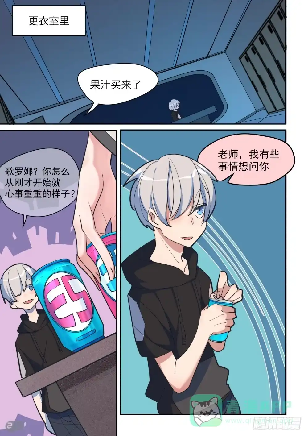 《血统学园》31话：坦诚的结果 第6页