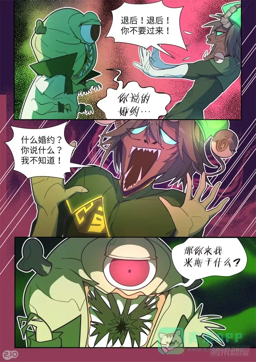 《血统学园》31话：坦诚的结果 第1页