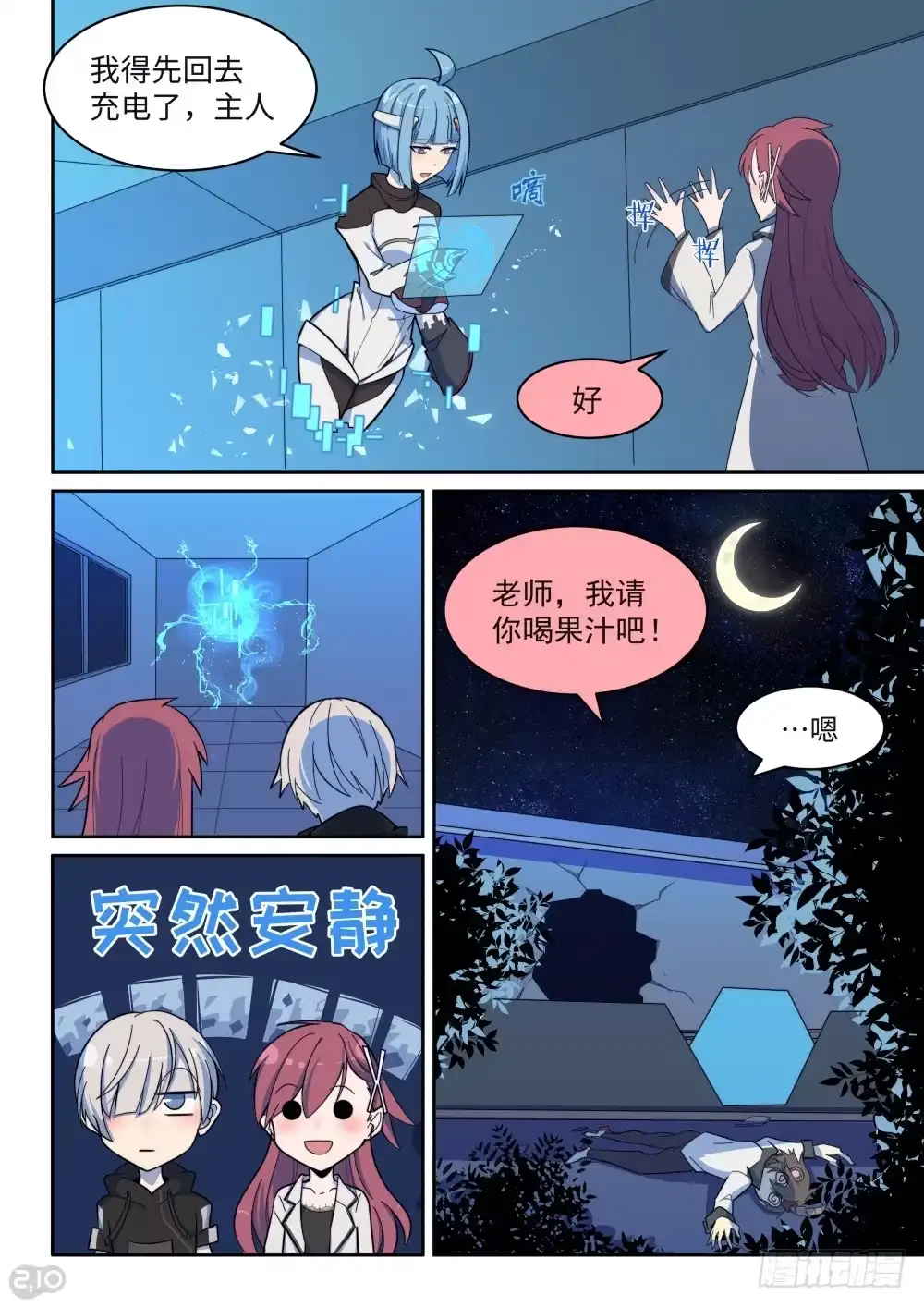 《血统学园》31话：坦诚的结果 第5页