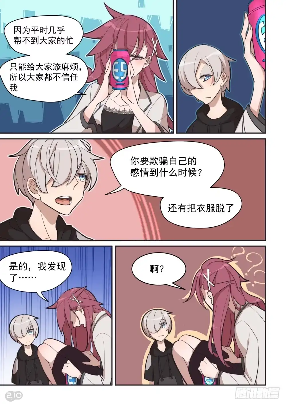 《血统学园》32话：天才的负担 第3页