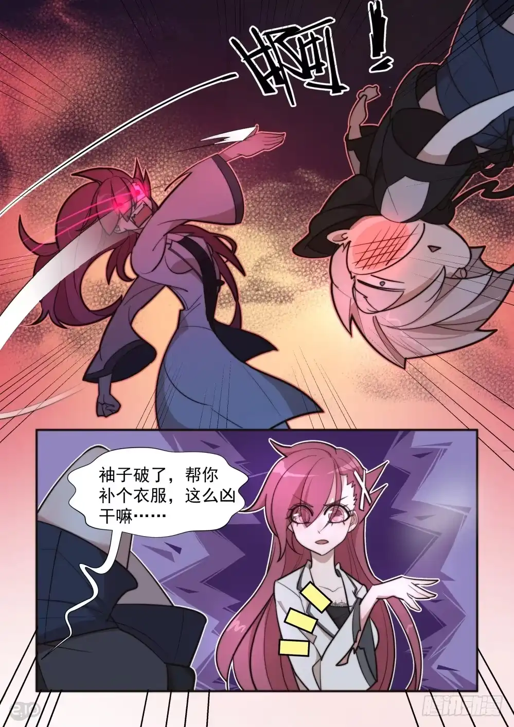 《血统学园》32话：天才的负担 第4页