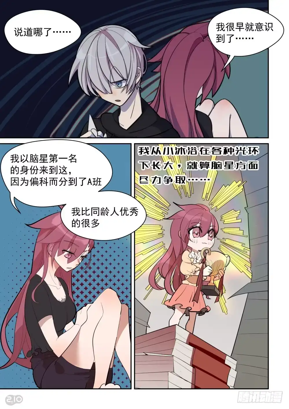 《血统学园》32话：天才的负担 第7页