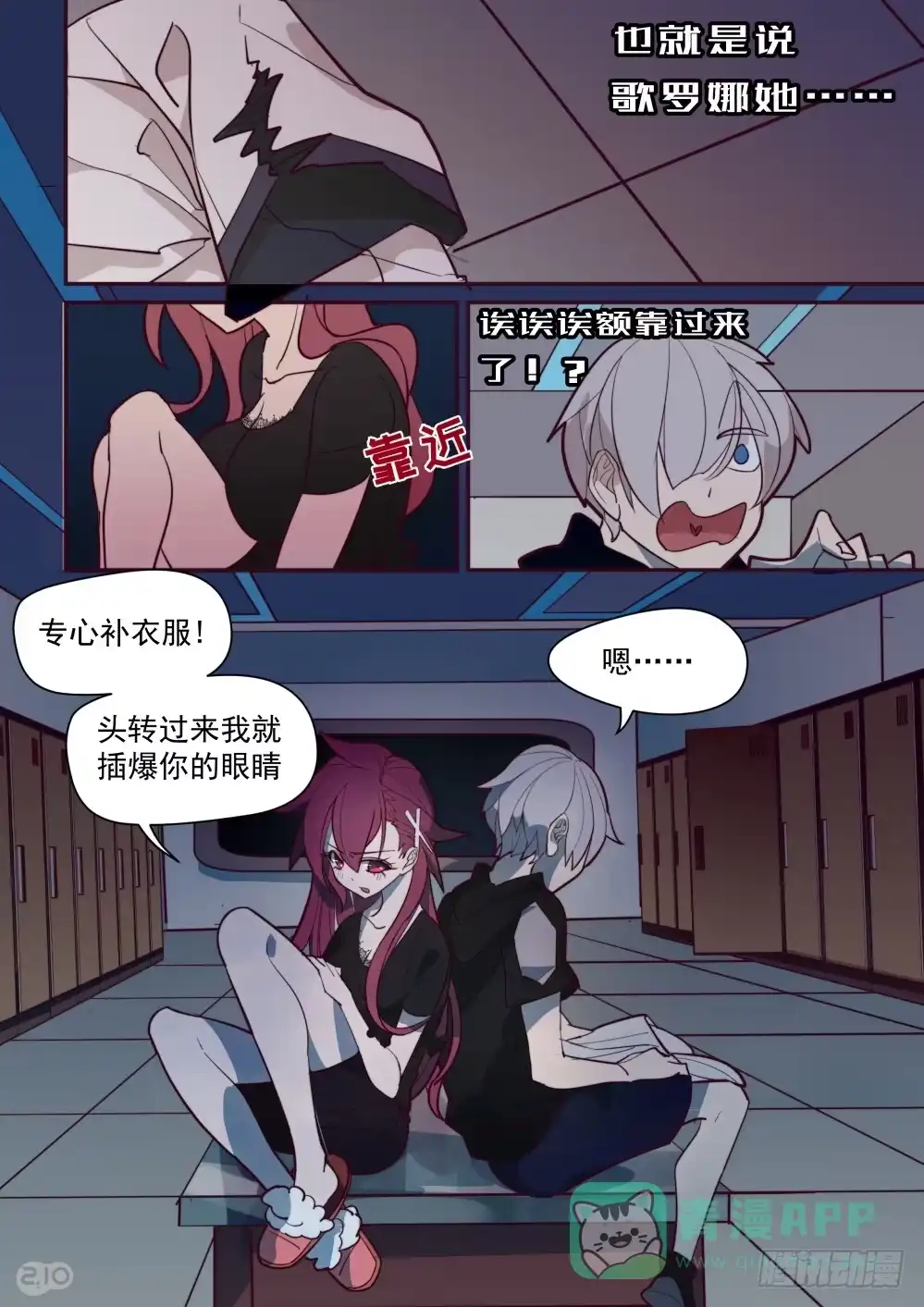 《血统学园》32话：天才的负担 第6页