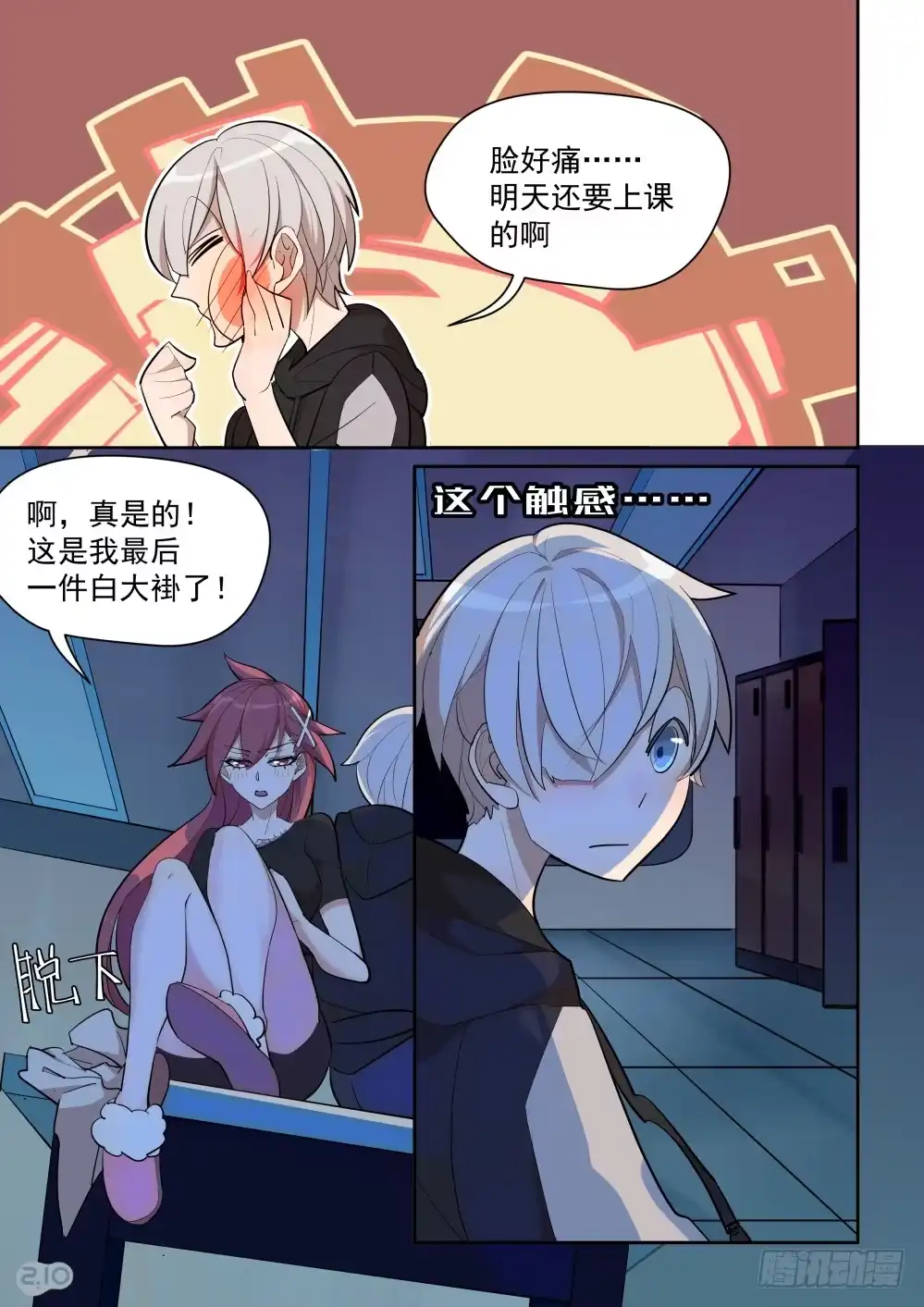 《血统学园》32话：天才的负担 第5页