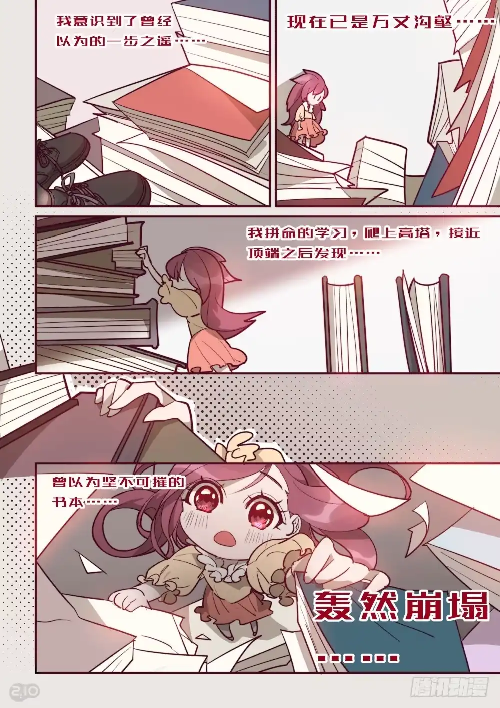《血统学园》32话：天才的负担 第8页