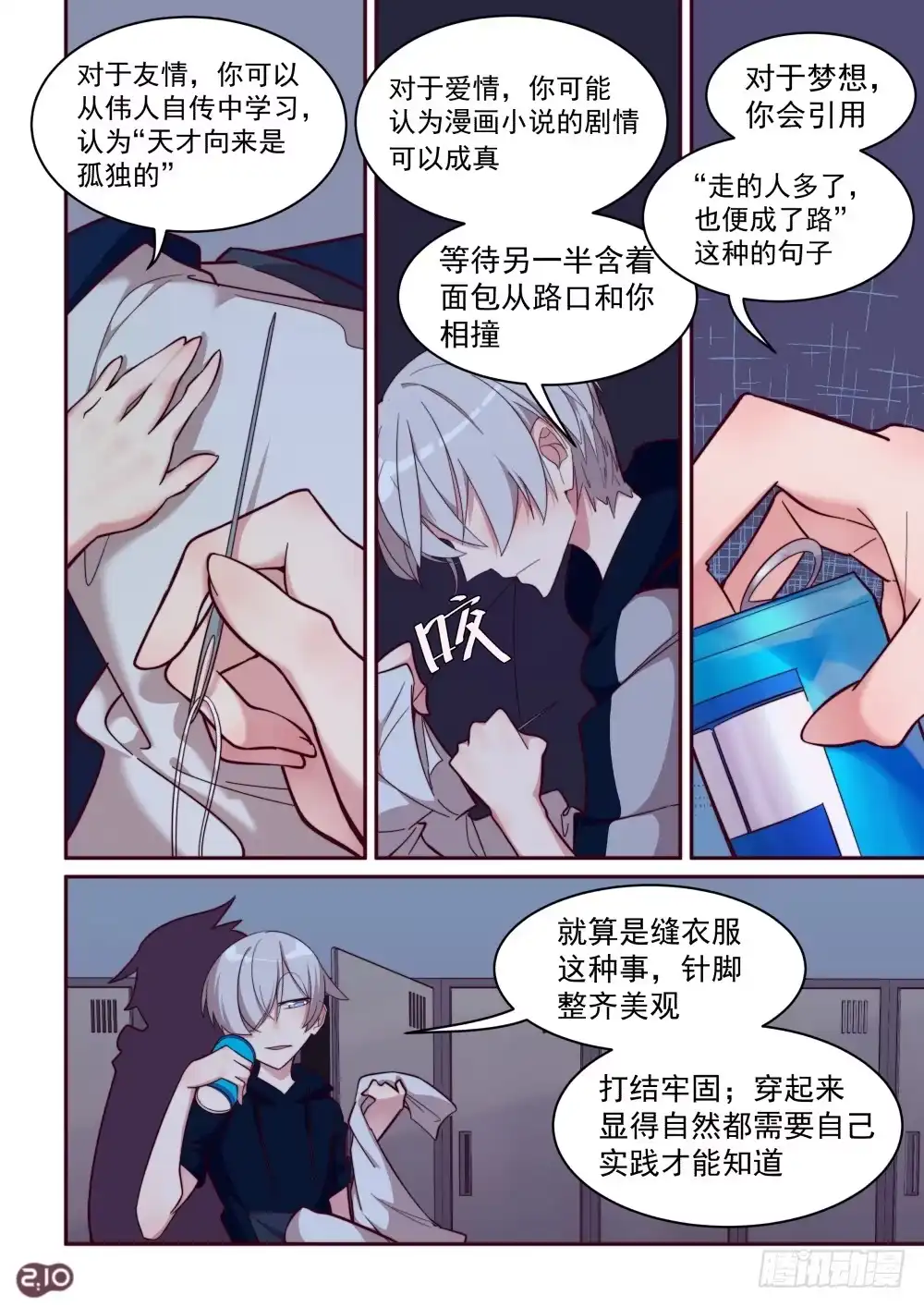《血统学园》33话：天才？背负与不理解 第2页