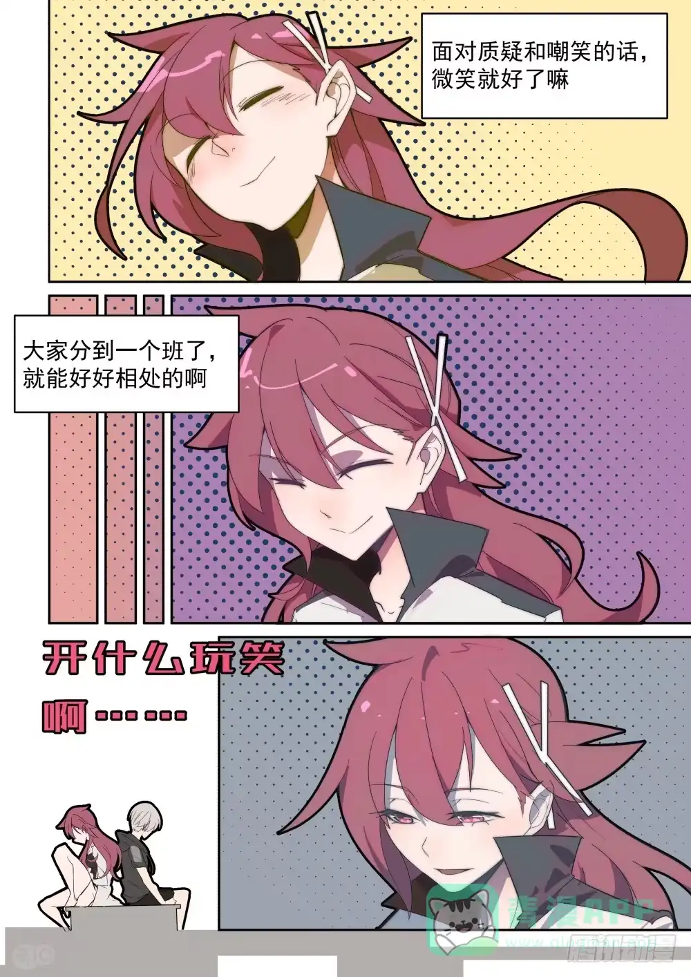 《血统学园》33话：天才？背负与不理解 第6页