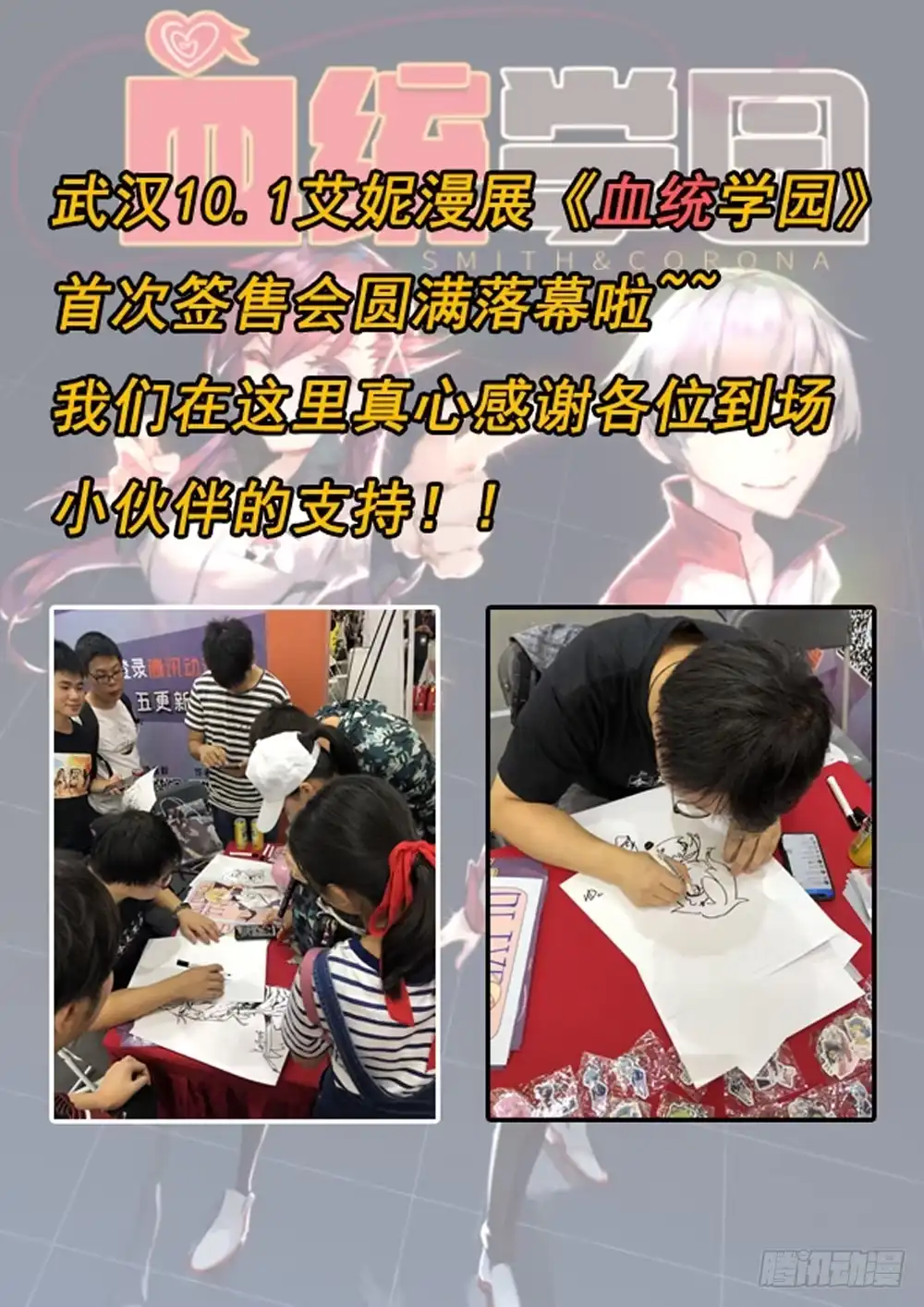 《血统学园》33话：天才？背负与不理解 第9页