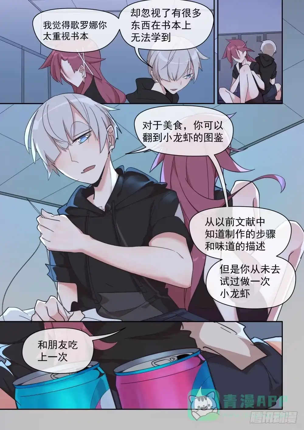 《血统学园》33话：天才？背负与不理解 第1页