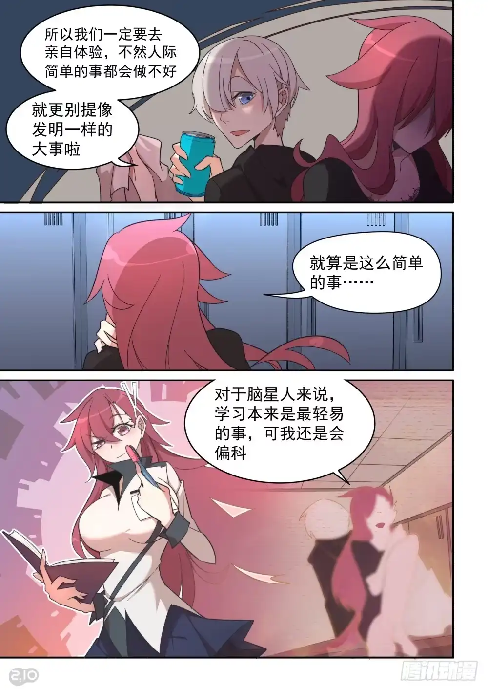 《血统学园》33话：天才？背负与不理解 第3页