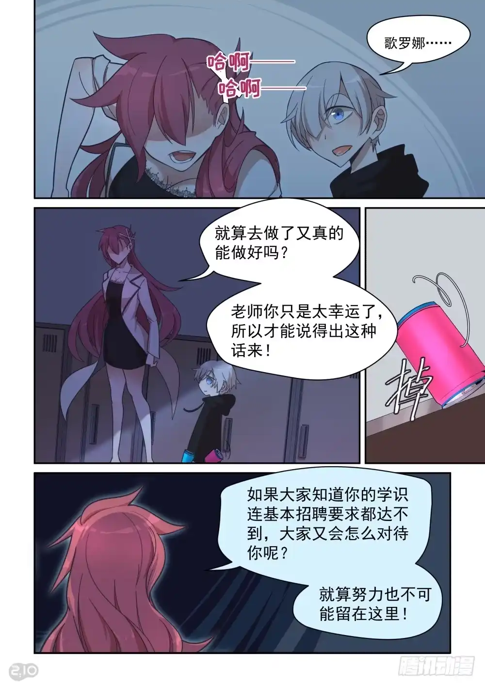 《血统学园》33话：天才？背负与不理解 第8页