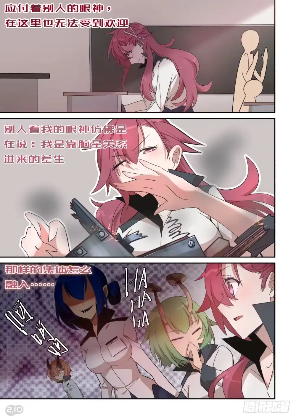 《血统学园》33话：天才？背负与不理解 第5页