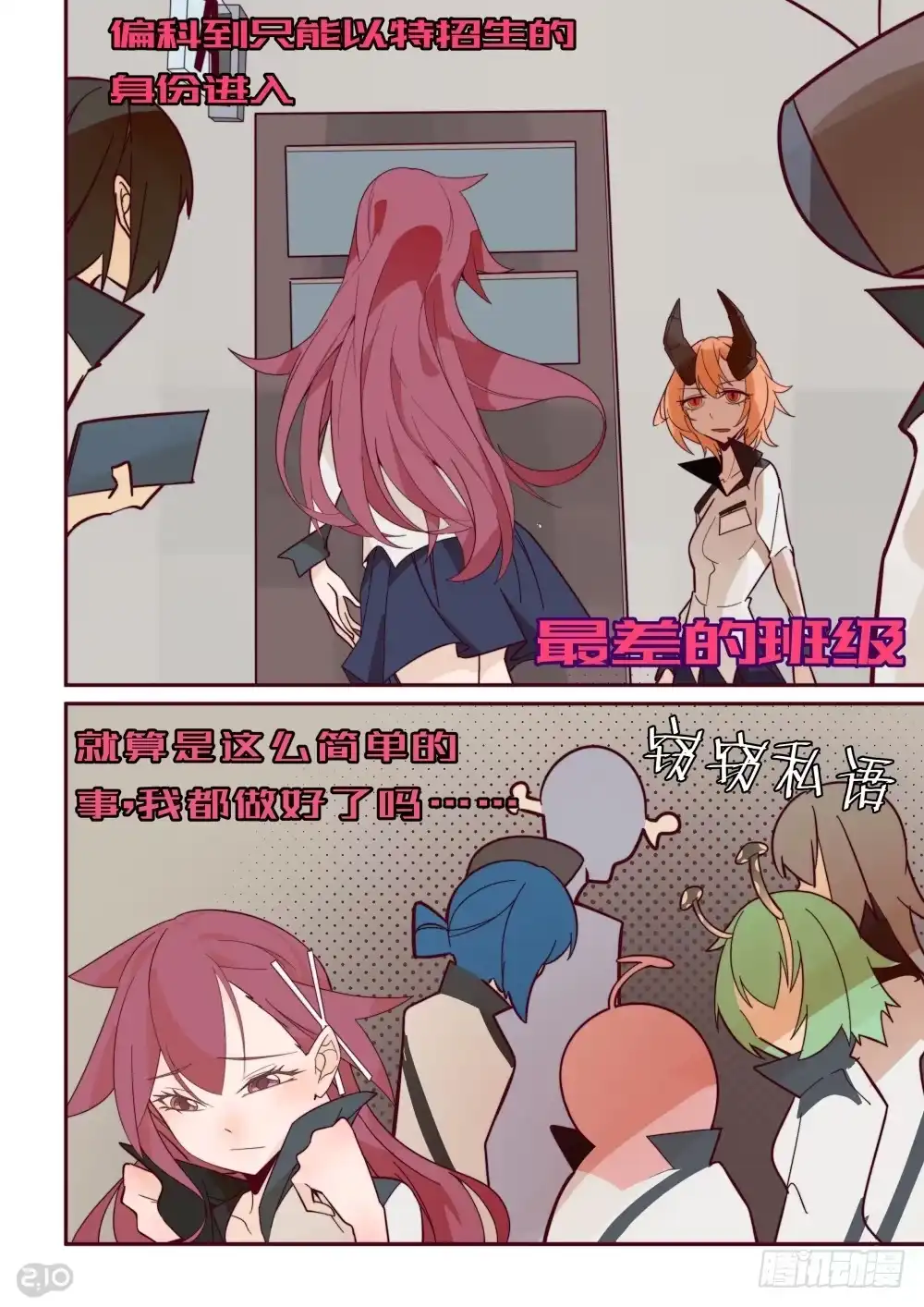 《血统学园》33话：天才？背负与不理解 第4页