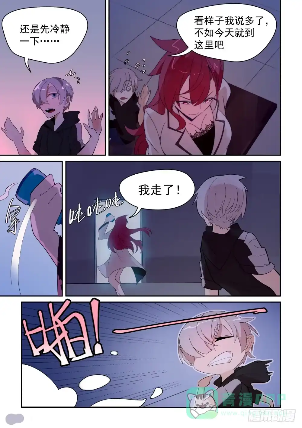 《血统学园》34话：相似 第1页