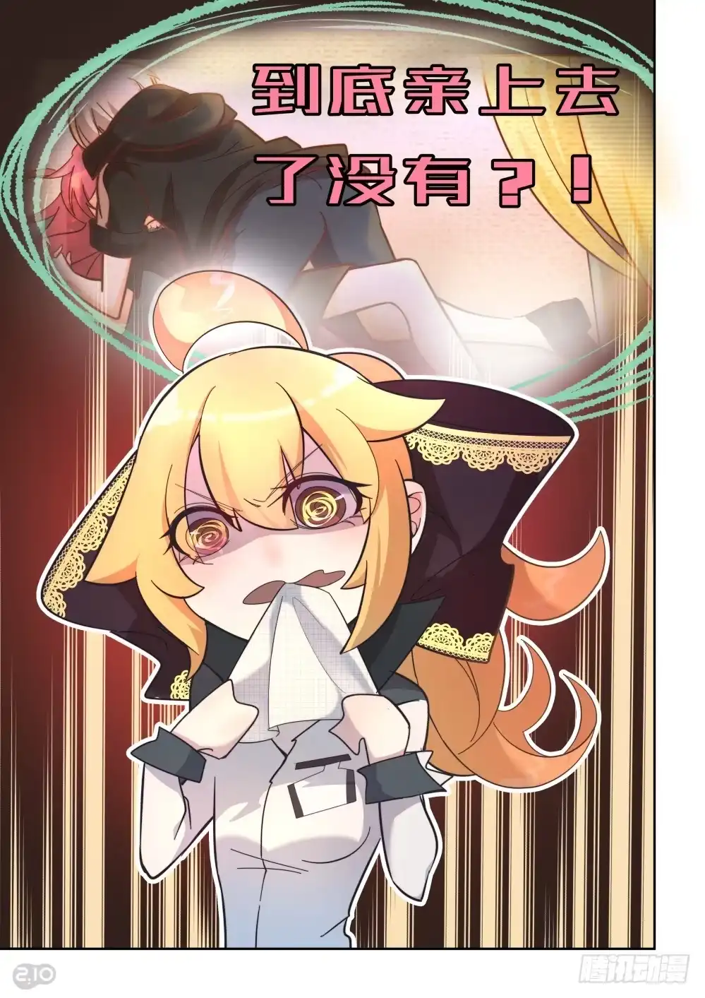 《血统学园》34话：相似 第3页