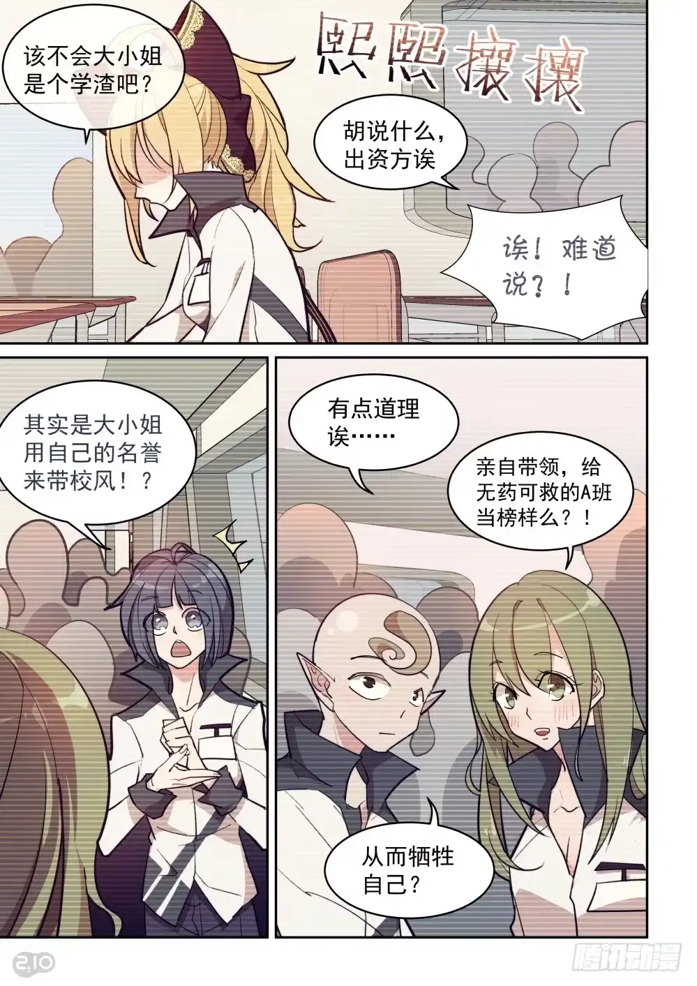 《血统学园》34话：相似 第9页