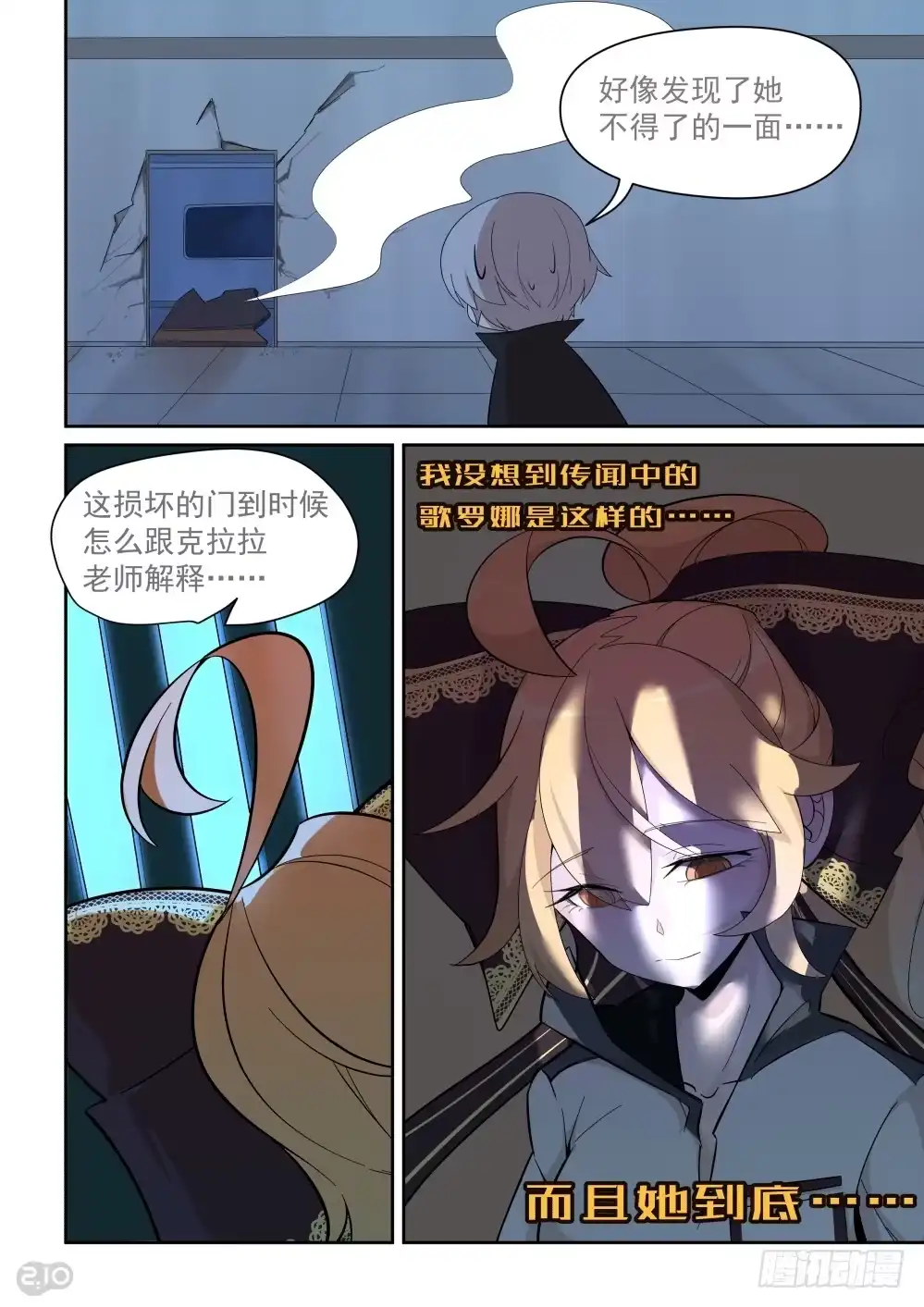 《血统学园》34话：相似 第2页