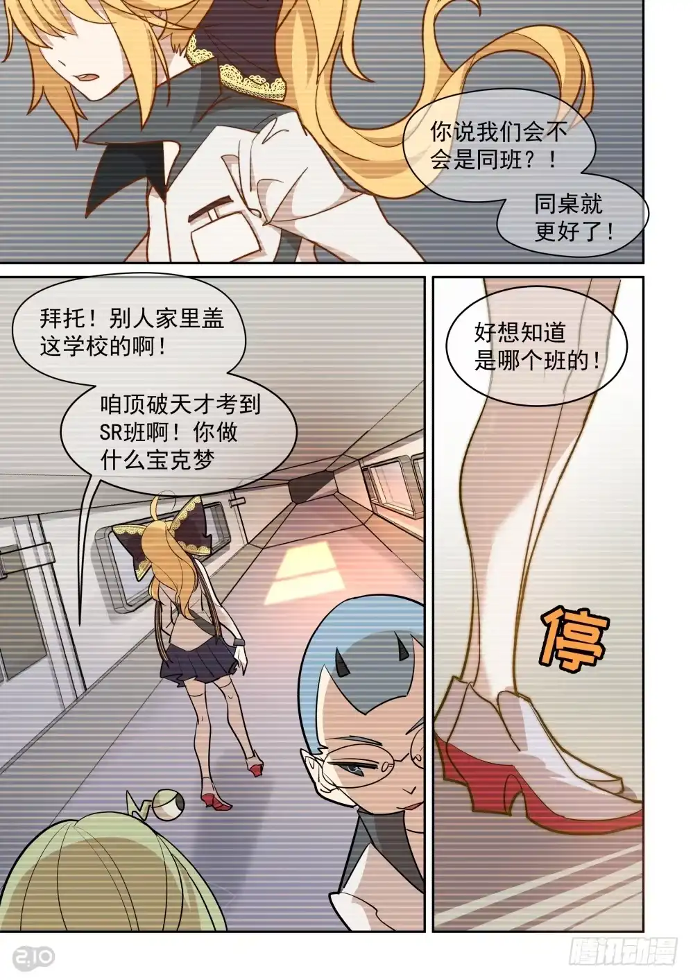《血统学园》34话：相似 第7页