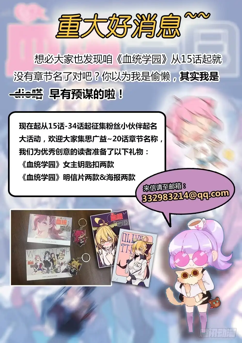 《血统学园》34话：相似 第5页