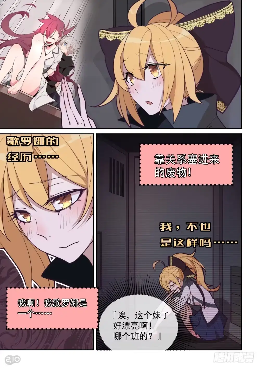 《血统学园》34话：相似 第4页
