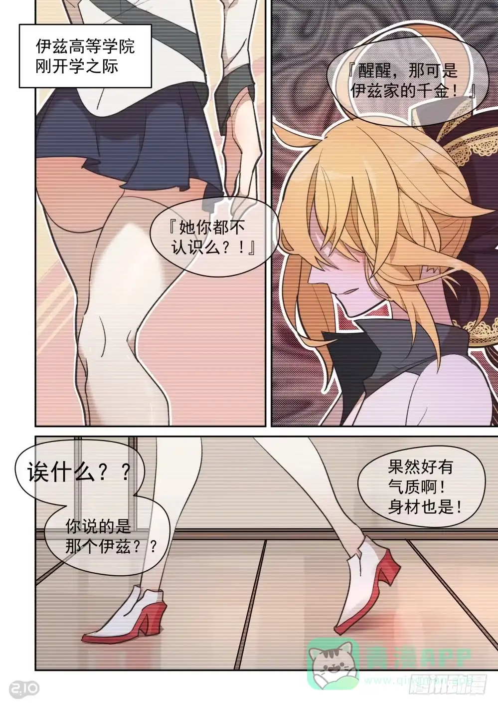 《血统学园》34话：相似 第6页