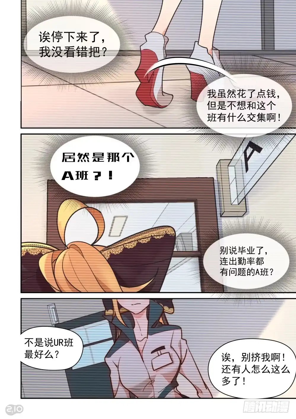 《血统学园》34话：相似 第8页