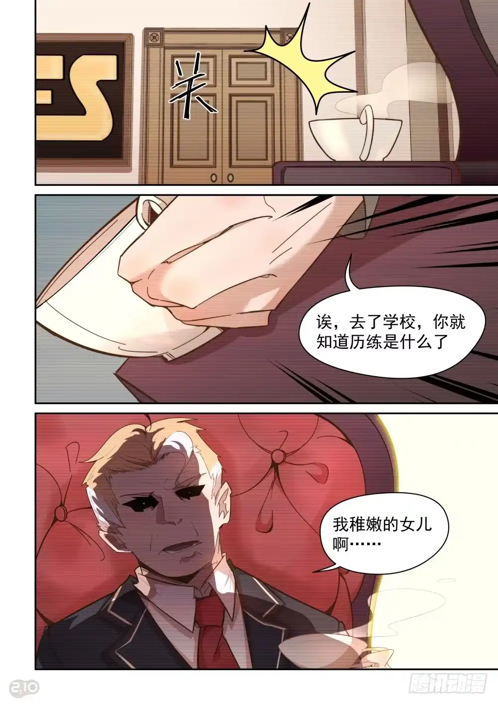 《血统学园》35话 第8页