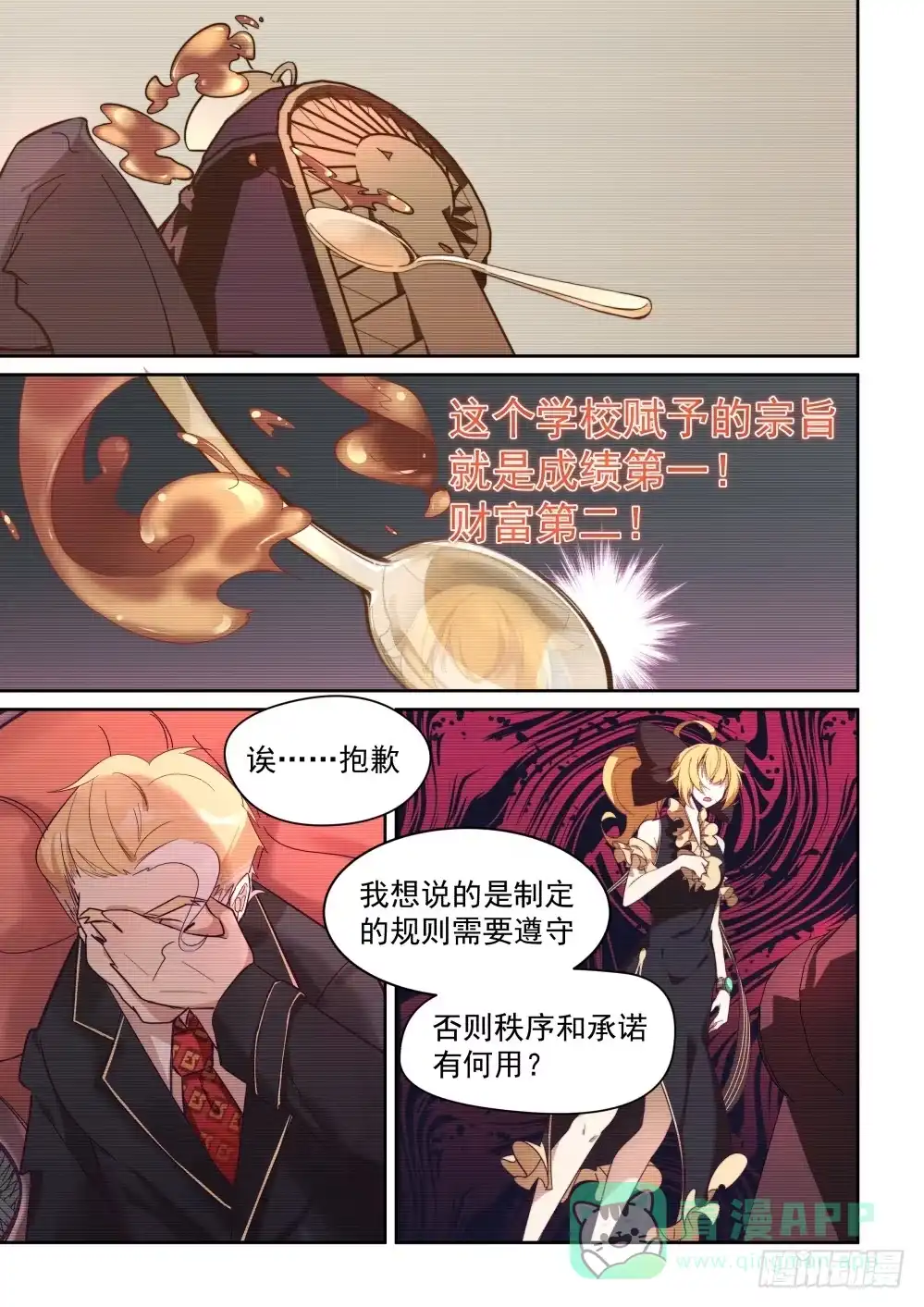 《血统学园》35话 第6页