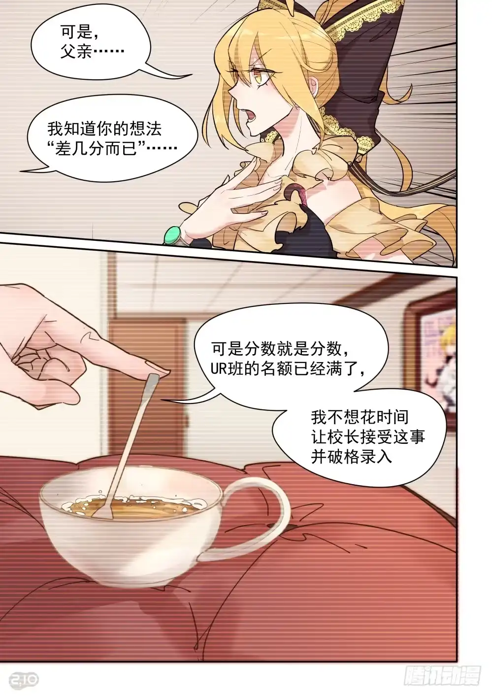 《血统学园》35话 第4页