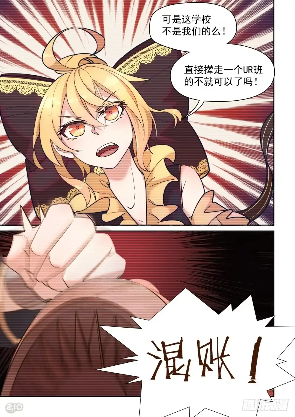 《血统学园》35话 第5页
