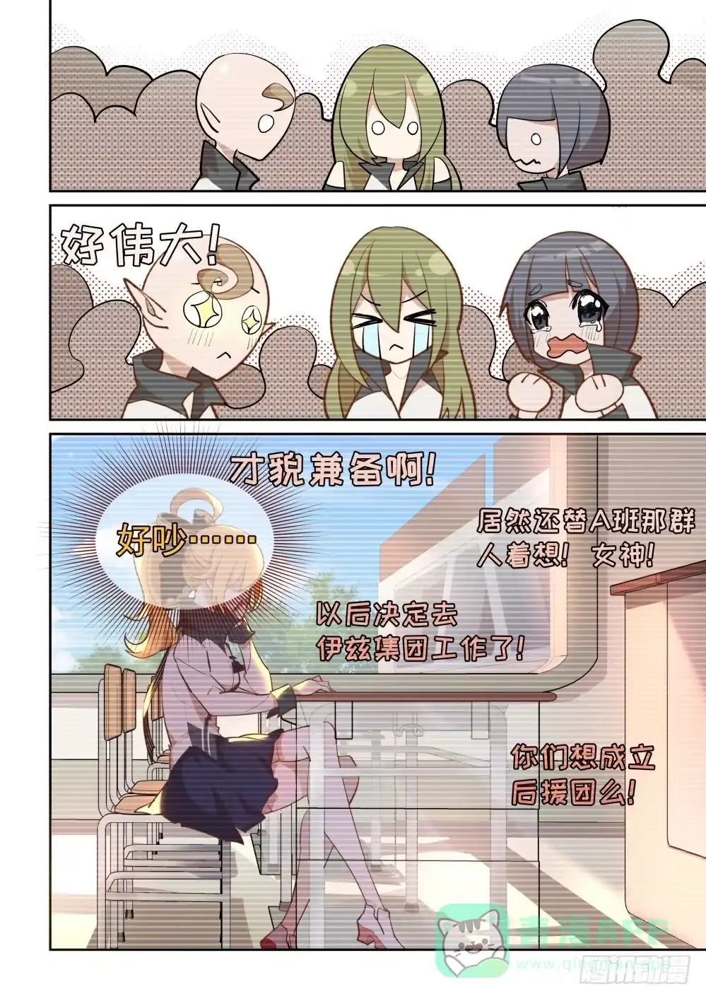 《血统学园》35话 第1页