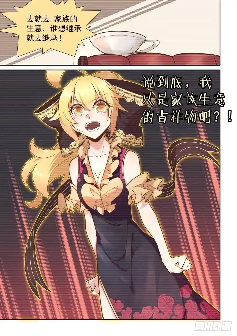 《血统学园》35话 第7页