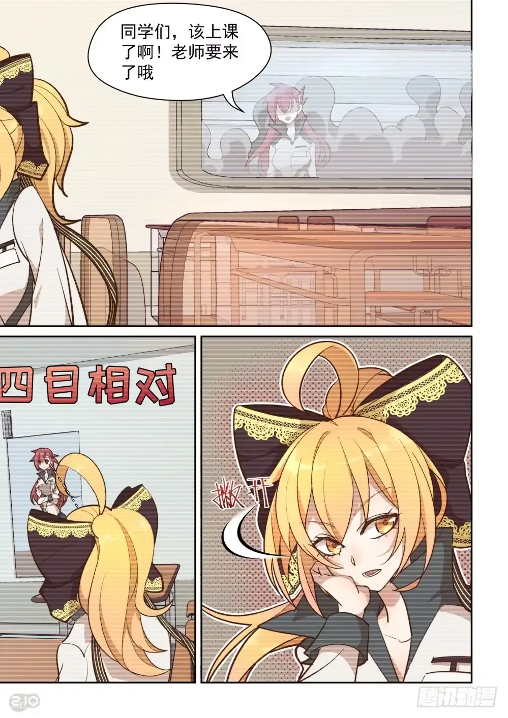 《血统学园》35话 第2页