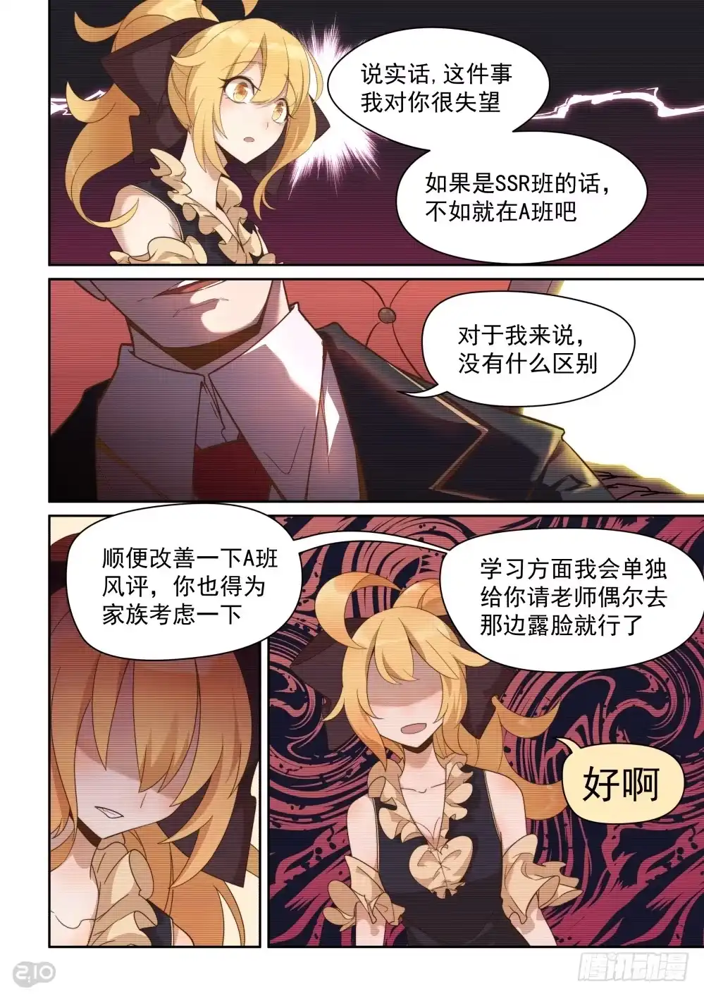 《血统学园》35话 第9页