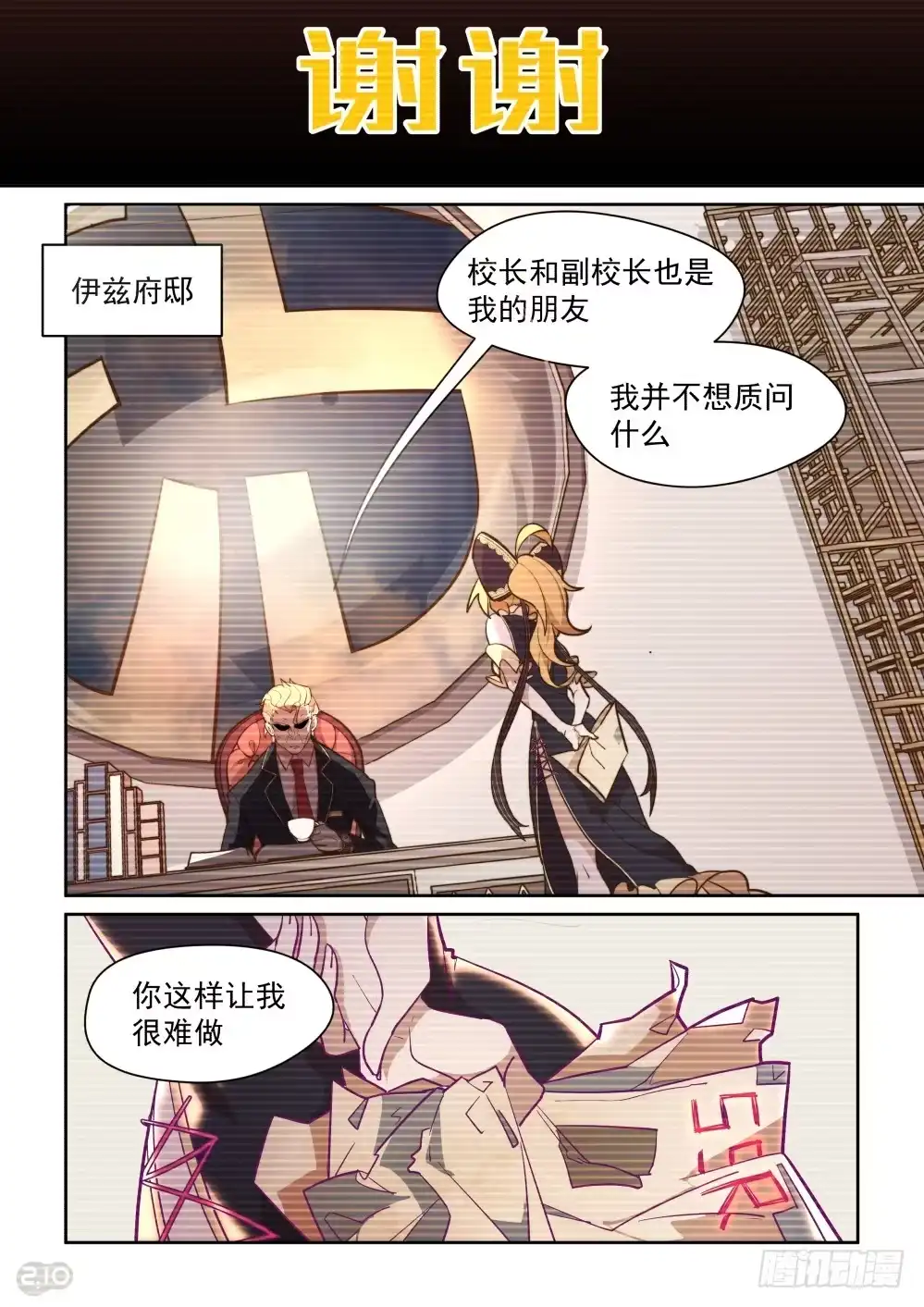 《血统学园》35话 第3页