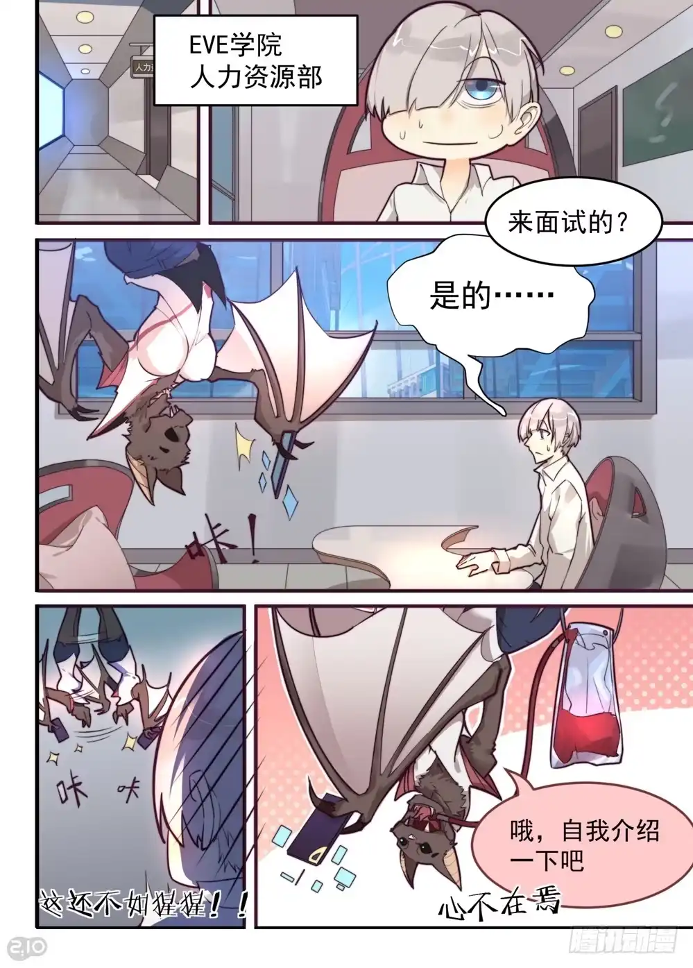 《血统学园》助……助教？！ 第4页