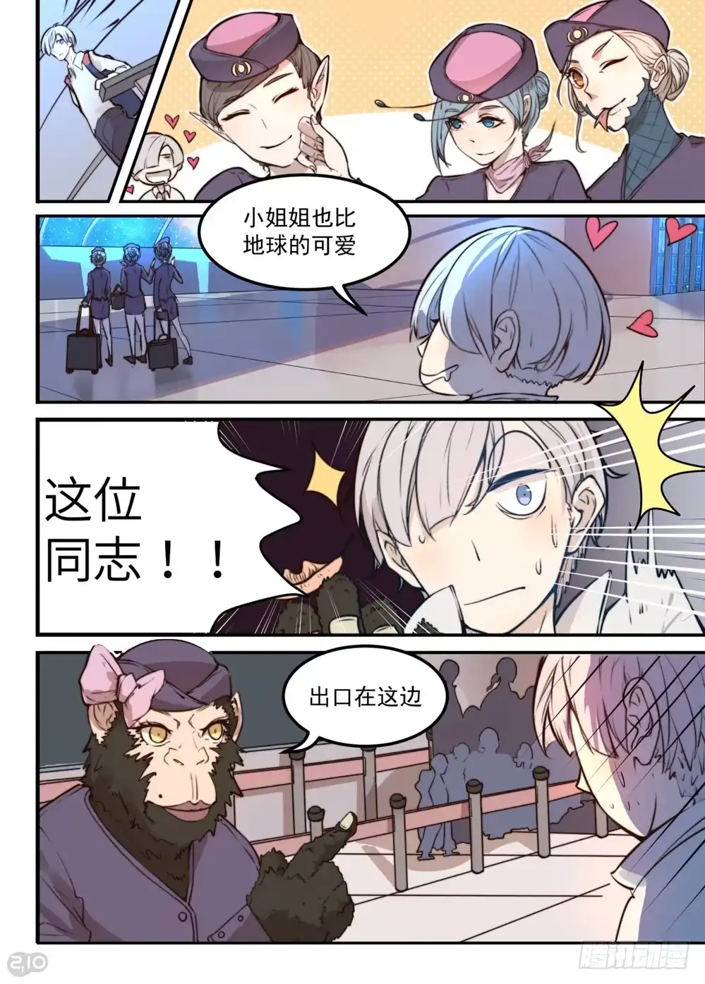 《血统学园》助……助教？！ 第2页
