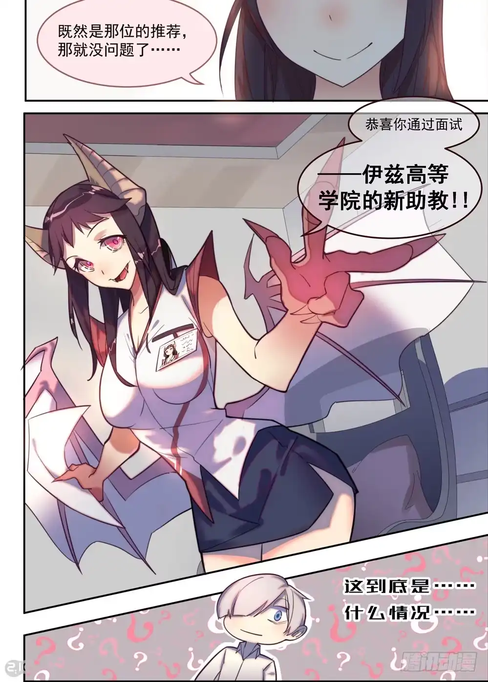 《血统学园》助……助教？！ 第9页