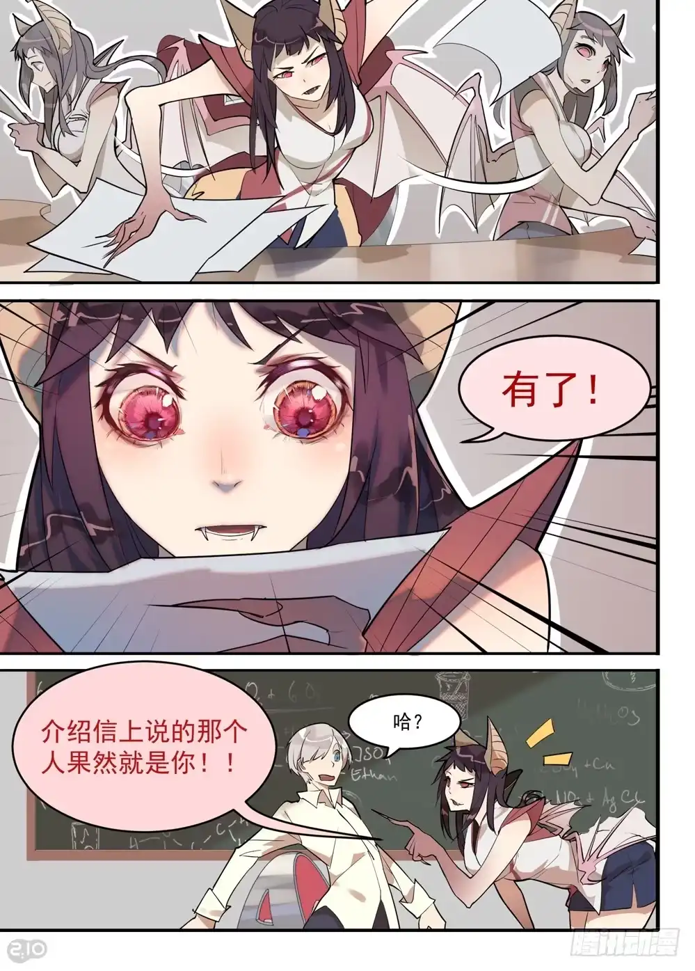 《血统学园》助……助教？！ 第8页