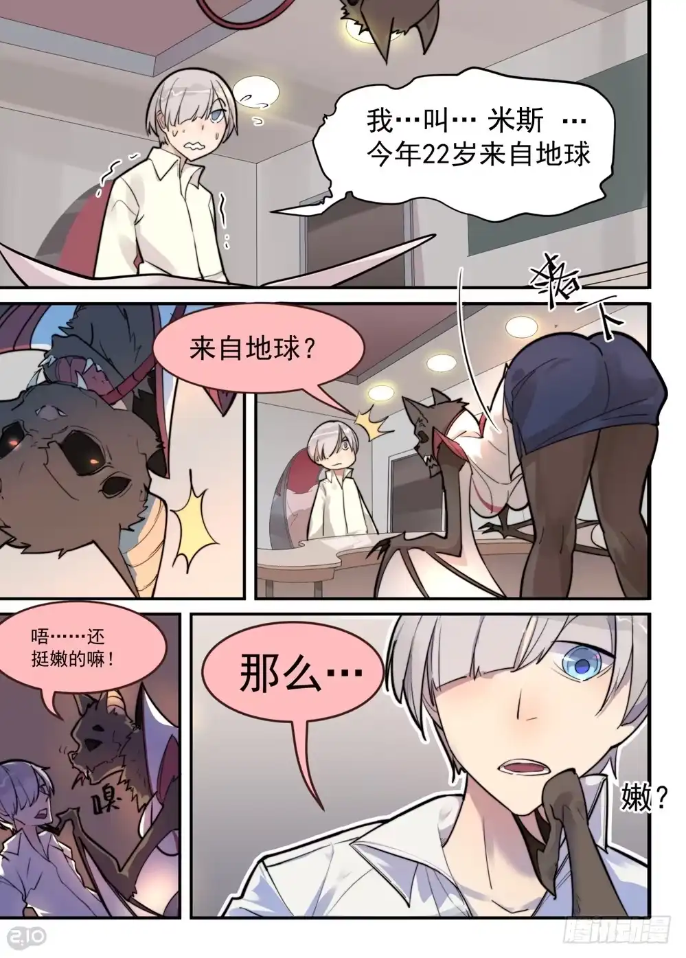 《血统学园》助……助教？！ 第10页