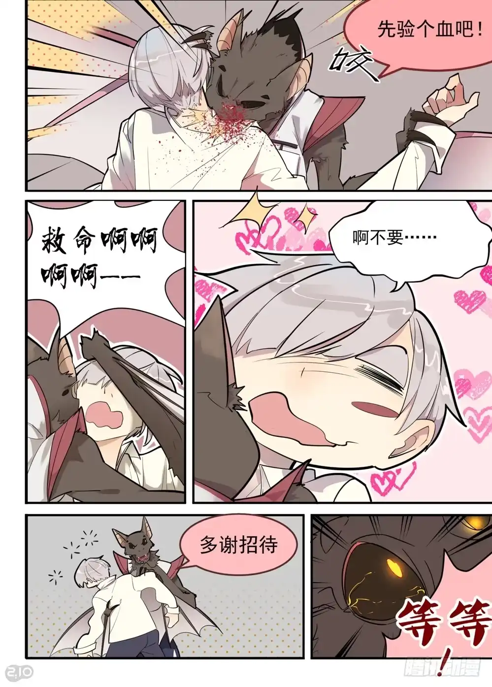 《血统学园》助……助教？！ 第5页